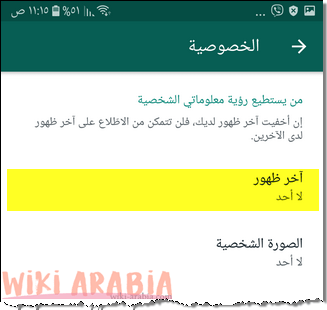 اخفاء اخر ظهور في الواتس اب - المظهر