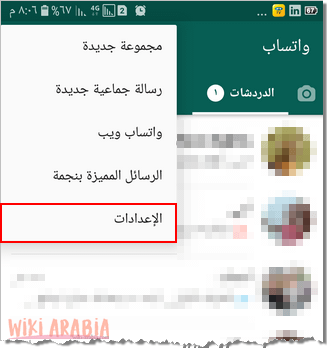 whatsapp settings إعدادات الواتس اب