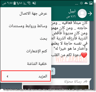 حظر رقم مزعج على واتساب whastapp block number