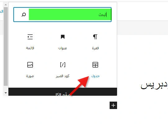 إضافة مكون جدول 2