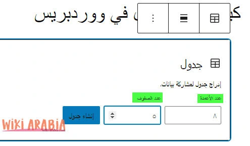 إنشاء جدول 3