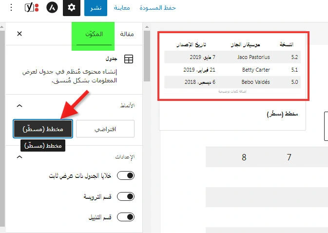 تنسيق جداول ووربريس باحترافية 5