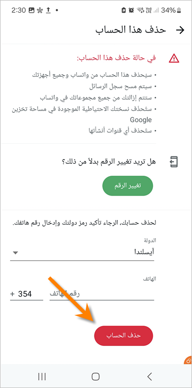 حذف حساب واتس اب بشكل نهائي