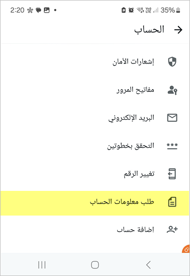 طلب معلومات حساب واتس اب
