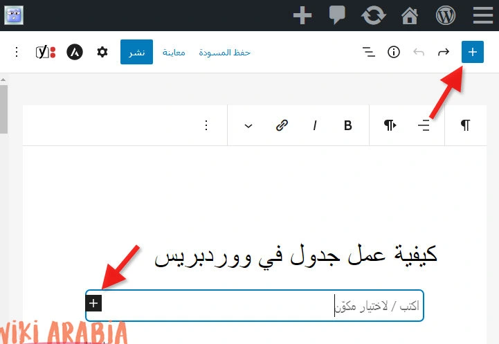 كيفية إنشاء جدول في ووردبريس