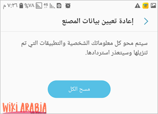 طريقة فرمتة جهاز سامسونج نهائيا