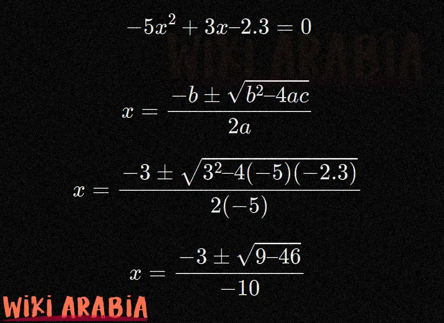 تمارين حل معادلات من الدرجة الثانية