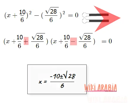 طريقة الحل باكمال المربع 5