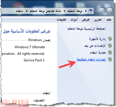 إعدادات النظام المتقدمة