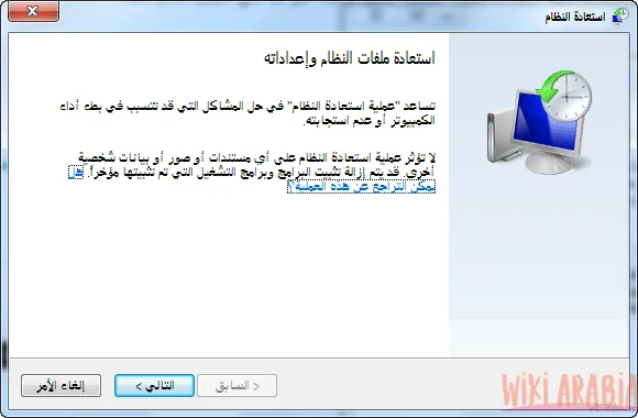 استعادة الملفات والإعدادات