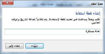 تسمية نقطة الاستعادة
