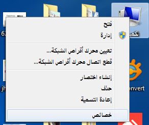 خصائص جهاز الكمبيوتر