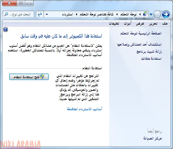 فتح استعادة النظام