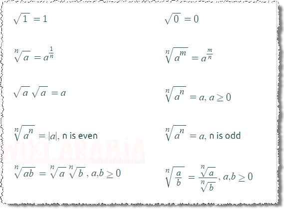 قواعد الجذر التربيعي وكافة الجذور Radical Rules