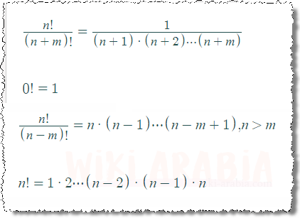 قواعد وخواص مضروب العدد Factorial Rules (الجبر)