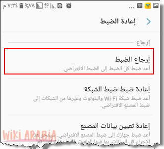 إعادة ضبط المصنع بدون حذف البيانات للهاتف أو الجهاز أندرويد سامسونج