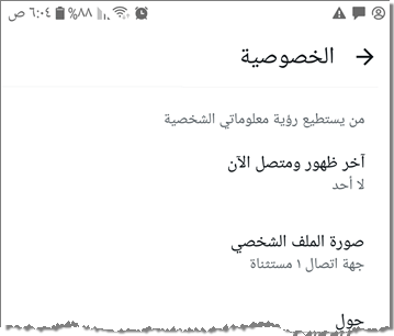 إخفاء الصورة الشخصية في الواتس اب