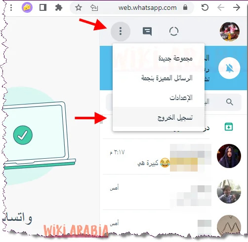 تسجيل خروج واتساب من جميع الأجهزر على الهاتف