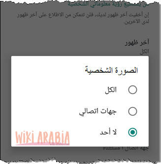 طريقة إخفاء الصورة الشخصية في الواتس اب