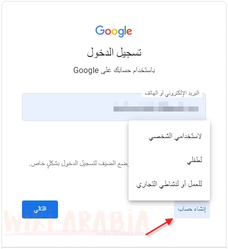 انشاء بريد الكتروني جديد على جوجل