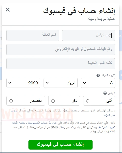 انشاء حساب فيسبوك جديد