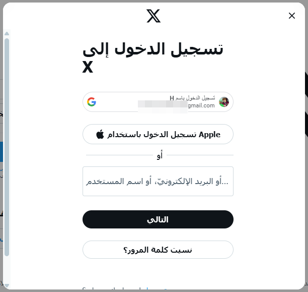 تسجيل الدخول لمنصة X