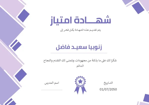 ⁦شهادات امتياز جاهزة وقابلة للتعديل والطباعة⁩ - الصورة ⁦4⁩