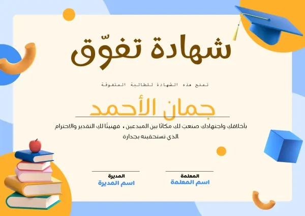 ⁦شهادات تفوّق ملف باوربوينت قابل للتعديل⁩ - الصورة ⁦11⁩