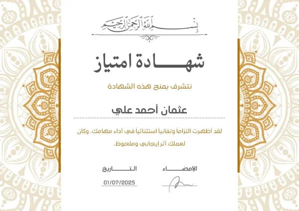⁦شهادات امتياز جاهزة وقابلة للتعديل والطباعة⁩ - الصورة ⁦5⁩