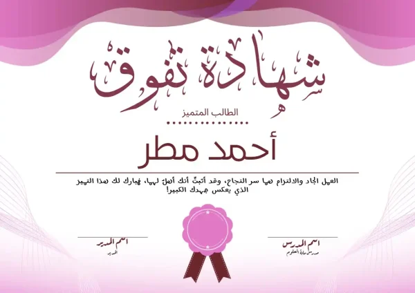 ⁦شهادات تفوّق ملف باوربوينت قابل للتعديل⁩ - الصورة ⁦14⁩