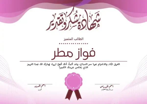 ⁦شهادات شكر وتقدير⁩ - الصورة ⁦15⁩