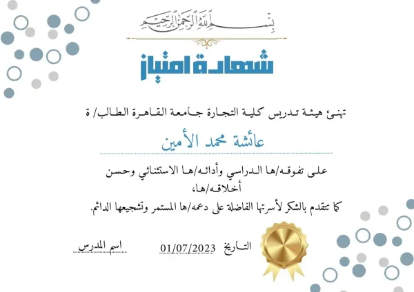 ⁦شهادات امتياز جاهزة وقابلة للتعديل والطباعة⁩ - الصورة ⁦8⁩