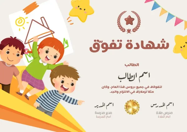 ⁦شهادات تفوّق ملف باوربوينت قابل للتعديل⁩ - الصورة ⁦15⁩