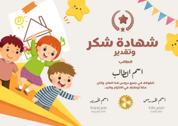 ⁦شهادات شكر وتقدير⁩ - الصورة ⁦16⁩