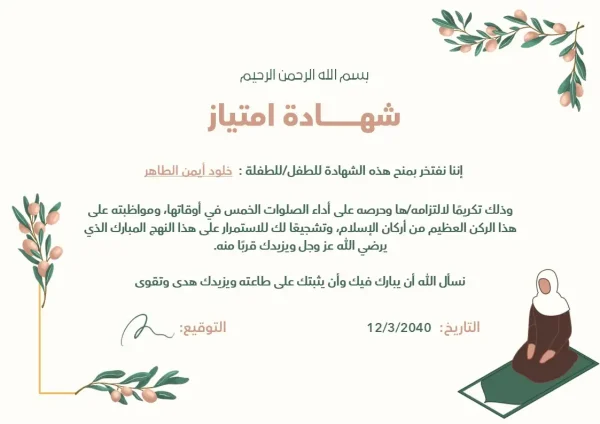 ⁦شهادات امتياز جاهزة وقابلة للتعديل والطباعة⁩ - الصورة ⁦9⁩