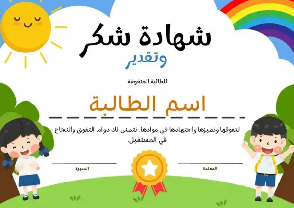 ⁦شهادات شكر وتقدير⁩ - الصورة ⁦3⁩