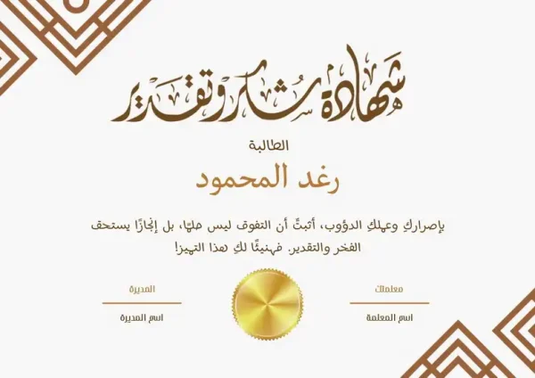 ⁦شهادات شكر وتقدير⁩ - الصورة ⁦4⁩