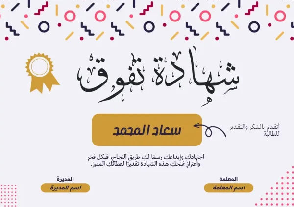 ⁦شهادات تفوّق ملف باوربوينت قابل للتعديل⁩ - الصورة ⁦4⁩