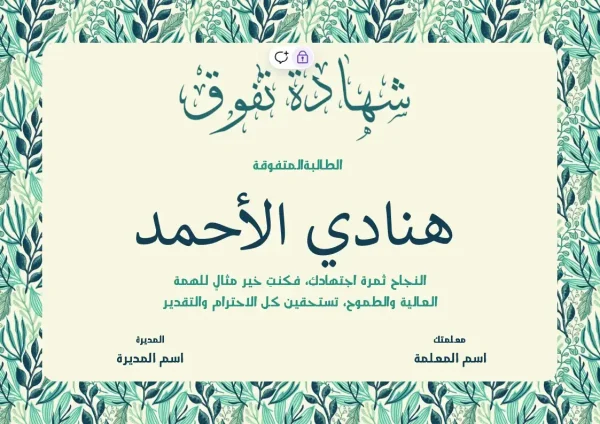 ⁦شهادات تفوّق ملف باوربوينت قابل للتعديل⁩ - الصورة ⁦5⁩