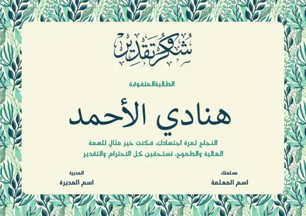 ⁦شهادات شكر وتقدير⁩ - الصورة ⁦6⁩