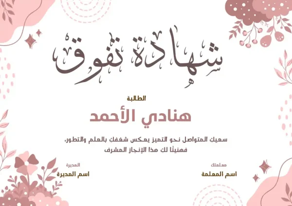 ⁦شهادات تفوّق ملف باوربوينت قابل للتعديل⁩ - الصورة ⁦6⁩