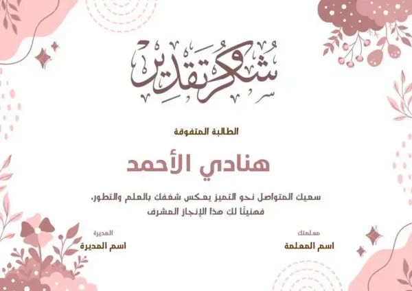 ⁦شهادات شكر وتقدير⁩ - الصورة ⁦7⁩
