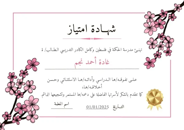 ⁦شهادات امتياز جاهزة وقابلة للتعديل والطباعة⁩ - الصورة ⁦11⁩