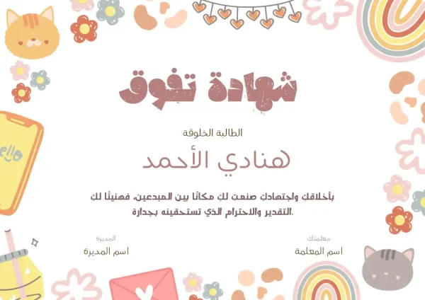 ⁦شهادات تفوّق ملف باوربوينت قابل للتعديل⁩ - الصورة ⁦7⁩
