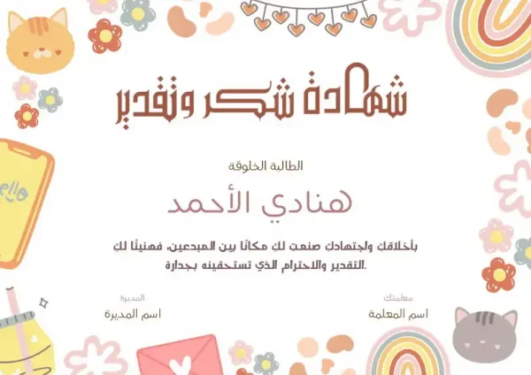 ⁦شهادات شكر وتقدير⁩ - الصورة ⁦8⁩