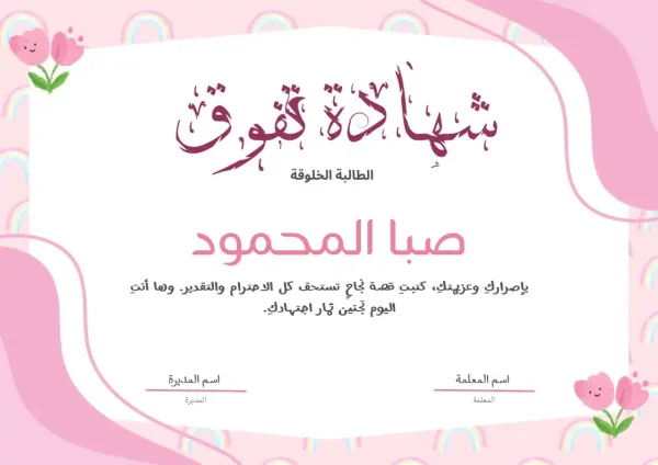⁦شهادات تفوّق ملف باوربوينت قابل للتعديل⁩ - الصورة ⁦8⁩