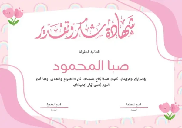 ⁦شهادات شكر وتقدير⁩ - الصورة ⁦9⁩