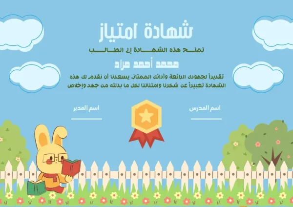 ⁦شهادات امتياز جاهزة وقابلة للتعديل والطباعة⁩ - الصورة ⁦13⁩