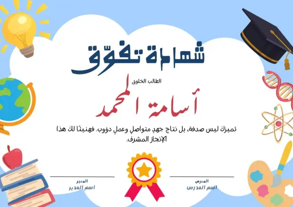 ⁦شهادات تفوّق ملف باوربوينت قابل للتعديل⁩ - الصورة ⁦9⁩