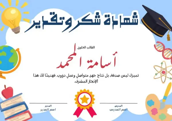 ⁦شهادات شكر وتقدير⁩ - الصورة ⁦10⁩